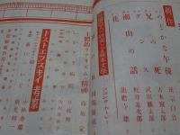 文藝　第1巻第2号　12月号
