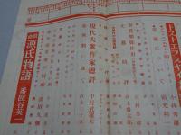 文藝　第1巻第2号　12月号