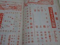 文藝　第2巻第5号　5月号