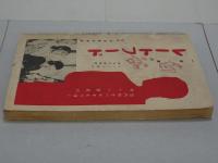 文藝　第3巻第10号　10月特輯