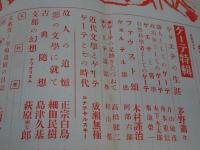 文藝　第3巻第10号　10月特輯