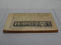 文章倶楽部　第11巻大11号　11月号