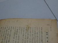 文章倶楽部　第11巻大11号　11月号