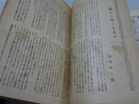 文章倶楽部　第11巻大11号　11月号