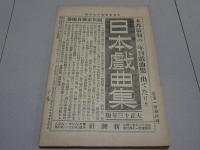 文章倶楽部　第9年第12号　12月号