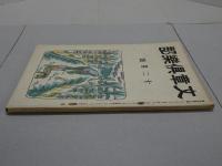 文章倶楽部　第9年第12号　12月号