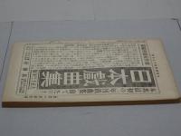 文章倶楽部　第9年第12号　12月号