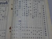 文章倶楽部　第9年第12号　12月号