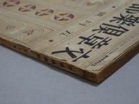 文章倶楽部　第13巻第5号　5月号