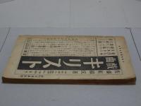 文章倶楽部　第13巻第5号　5月号