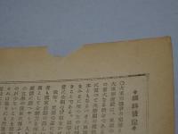 大衆文藝　第4巻第10号　10月秋季特輯号