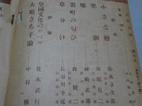 大衆文藝　第4巻第10号　10月秋季特輯号