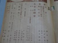 大衆文藝　第4巻第10号　10月秋季特輯号