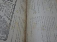 大衆文藝　第4巻第10号　10月秋季特輯号