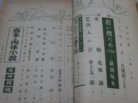 文藝改造　第2巻第3号　三月号
