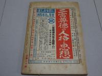 月刊 文章　第3巻第4号　4月号