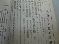 面白半分　第五号　