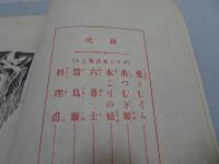 少年 世界文学　第6編