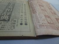 中学世界　入学準備号　第14巻第4号