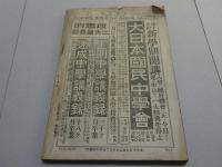 中学世界　入学準備号　第14巻第4号