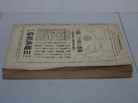 天才泉鏡花　第30年第5号　新小説臨時増刊