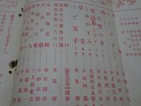 天才泉鏡花　第30年第5号　新小説臨時増刊