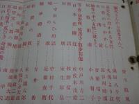 天才泉鏡花　第30年第5号　新小説臨時増刊