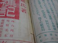 天才泉鏡花　第30年第5号　新小説臨時増刊