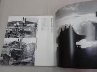 戦後フォーカス293　吉田潤写真集　夢の続き