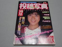 投稿写真　1987年 12月