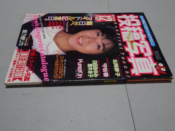 投稿写真 1987年 12月 / 古本、中古本、古書籍の通販は「日本の古本屋