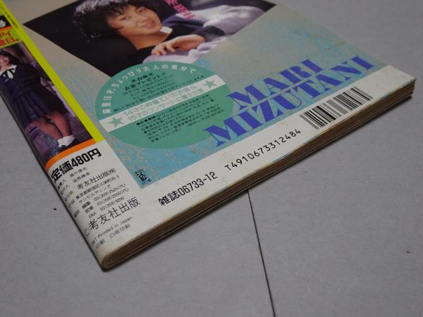 投稿写真 1987年 12月 / 古本、中古本、古書籍の通販は「日本の古本屋