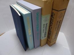 宋瓷名品図録　龍泉窯　哥窯他