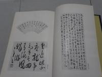 尚亭先生書話集
