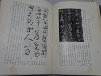 尚亭先生書話集