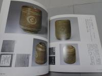 茶碗に花開く桃山時代の美　茶の湯　名碗