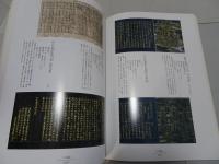 日本と東洋の美　創立百二十年記念