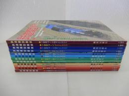 鉄道模型趣味　1997年1月号～12月号　12冊セット