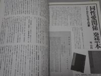 地下本の世界　発禁本Ⅱ