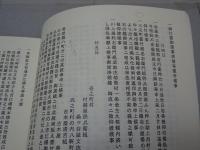 町年寄日記　巻四