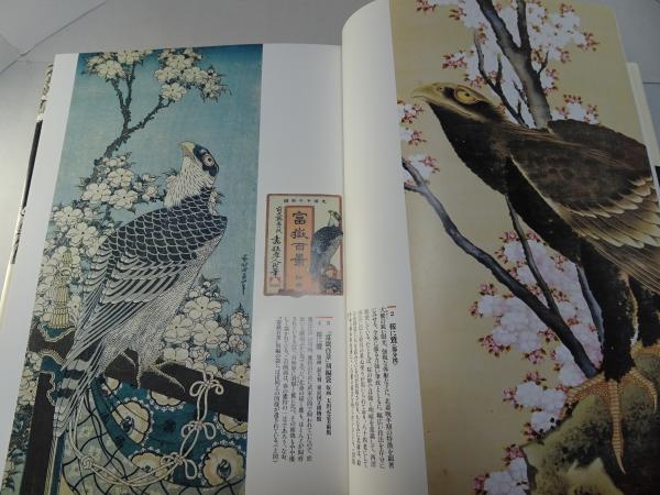北斎美術館 全5巻(永田生慈 監修) / 古本、中古本、古書籍の通販は