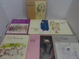 いわさきちひろ作品集　全7巻
