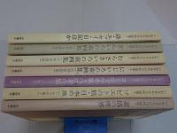 いわさきちひろ作品集　全7巻