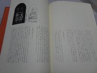 作品集　拓本の世界