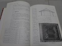 社寺建築の技術 中世を主とした歴史・技法・意匠 社寺建築の技術: