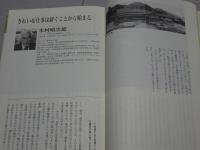 日本の匠　六十三人の棟梁と語る