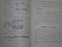 標準　ケガキと手仕上法