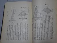 和洋建築構造図解
