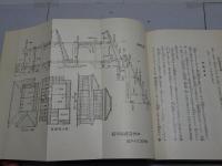 和洋建築構造図解