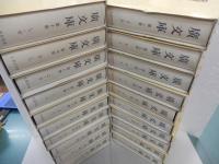 廣文庫　全20巻+群書索引 補訂　21冊セット　昭和61年　復刻版2刷
